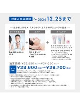 ポーラ ザ ビューティ 沖縄店(POLA THE BEAUTY)/ご好評につき~12/25まで延長！