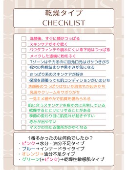 アリビオ(Alivio)/乾燥タイプチェックリスト!