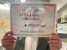 リエル(RIEL)/【お客様の素敵なメッセージ】