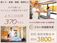 さかい快福整体堂
