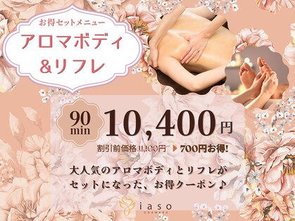 ボディケアサロン イアソ(iaso)の写真