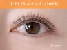 LEDまつげエクステ《100本》オフ無料/初めての方、ナチュラルが好きな方◎