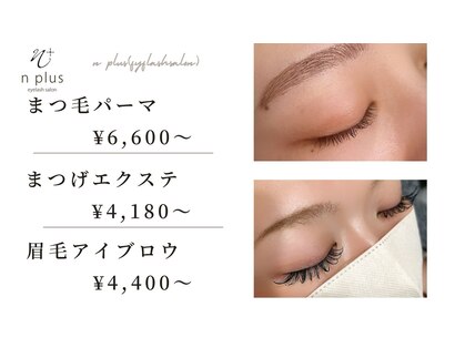 エヌプラスアイラッシュサロン(n plus eyelash salon)の写真