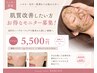 【お得なモニター募集!】剥離なしハーブピーリング 今だけ¥5,500(条件有)