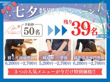 まいれ鍼灸整骨院 整体院 長浜院