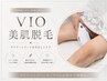 【9月末まで限定★】メンズVIO脱毛|ムレ・自己処理のお悩みに¥5,500→¥4,950