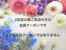 ↓ここから下は【2回目以降ご来店の方】のクーポンです（定価となります）