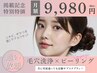  【うるつや水光肌】全顔1ヶ月通えてこのお値段！ピーリング×毛穴洗浄¥9980