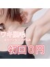 【ワキ脱毛1回体験＋カウンセリング】初回体験￥0　学割有り★