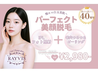 エステティック レイビス 川崎店(RAYVIS)の写真
