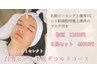 SPセレクト【顔デコルテ白雪肌ピーリング美肌プラン】お肌改善はこちら。