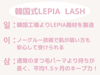 レピア 横浜センター南店/眉毛アイブロウ×まつげパーマ