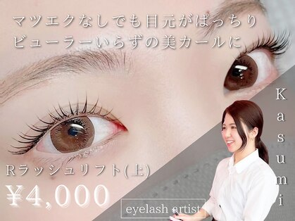 アイラッシュアンドネイル リュクスプラス 京都三条 ANNEX(LeLuxe+)の写真