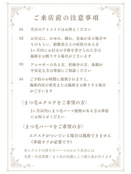 アフェディア(AFEDIA)/ご来店前の注意事項