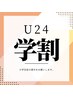【再来】学割U24限定☆アイブロウWax＋デザイン