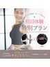 脂肪冷却/二の腕or太もも施術♪5名様限定モニター募集★写真提供・口コミ協力