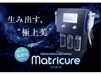 シェルナ(CIELNA)/マトリキュア