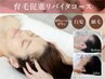 【毛穴洗浄】頭皮トータルケア＆ドライヘッドスパコース　11000円→5500円