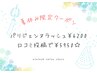 パーマ【夏休み限定】パリジェンヌラッシュ¥6600→¥6200 ☆口コミ割で¥5950