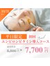平日限定エンビロン　ビタミン導入コース敏感肌・くすみケア・赤ら顔ケア