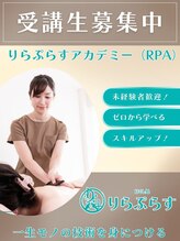 りらぷらす りらぷらす アカデミー