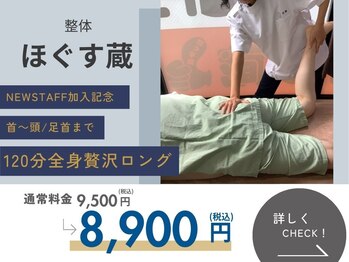 ほぐす蔵/明るくリラックスできる店内♪