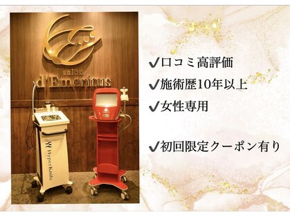 サロン ド エメリタス(salon d'Emeritus)の写真