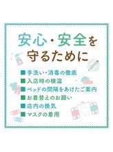 ベルエポック 横浜ワールドポーターズみなとみらい店(Bell Epoc)/安心安全を守るために