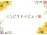 【タイ政府認定デビュー割/那須】タイ式フットリフレクソロジー60分　4,500円