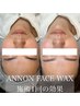 《国産WAX》全顔フルWAX＋光脱毛(鎮静パック付き) ¥15500→¥12400