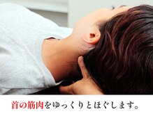 茨木中央整体院/首の筋肉をゆっくりほぐします