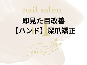 プラスワン(+1)/改善メニュー