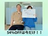 前日までの予約対象！【本気の人だけ】どんな症状も/通常8800円→3980円