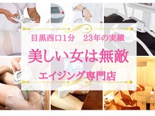 ソフィア ミューズ 目黒