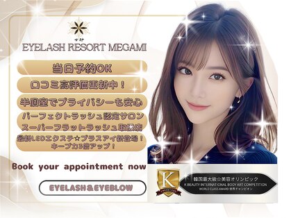アイラッシュ リゾート メガミ 宝塚店(EYELASH RESORT MEGAMI)の写真