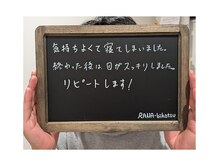 ラーナビコツ(RANA-bikotsu)/お客様の声