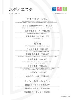 ビダンドウ(BIDANDO)/ボディエステメニュー