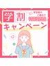 【学割U24】ホワイトニング15分×2回　通常4980円⇒1780円
