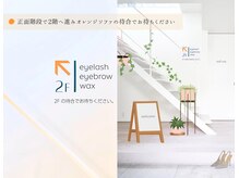 カルミア アイ(CALMIA., eye)/＼ご来店の流れをご紹介／