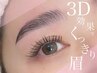 ☆Jr,限定クーポン☆束感まつ毛パーマ+美眉アイブロウWAX