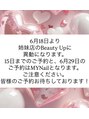 ビューティーアップ トータルビューティーサロン(BEAUTY UP total beauty salon) Megumi 