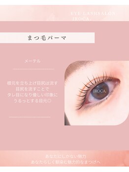 イロカ(IROCA.)/目尻は流して優しい印象へ◎