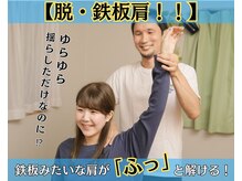 しぜんたい/【脱・鉄板肩】驚きの肩こり整体