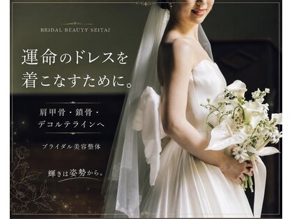 ボディキュア ブライダル美容整体 大阪梅田の写真
