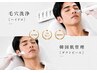 【定期肌管理】毛穴洗浄 × 韓国肌管理｜肌管理コース