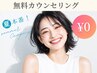 【無料カウンセリング】ムダ毛、肌悩み、お子様の脱毛、何でも相談ください☆