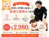 【人気No.1】迷ったらこちら　身体の状態を確認して最適な施術をご提案