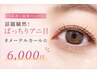 【最速☆最新パーマ】話題騒然!ぱっちりアニ目#メーテルカール☆6000円
