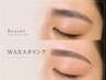 【5週間以内♪濃さまで整う美眉へ】美眉WAX＋間引き￥6,980