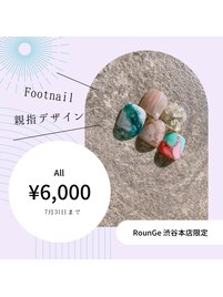 【フットネイル】